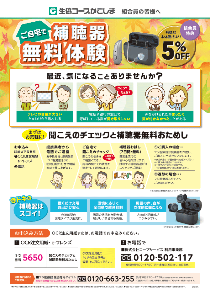 補聴器・電動カート