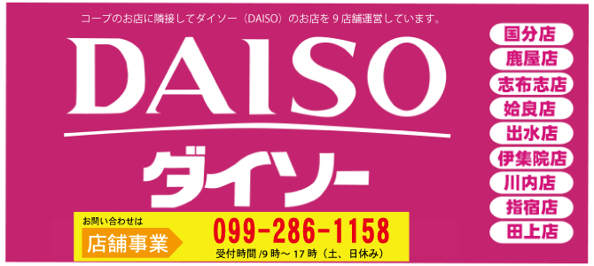 ダイソー