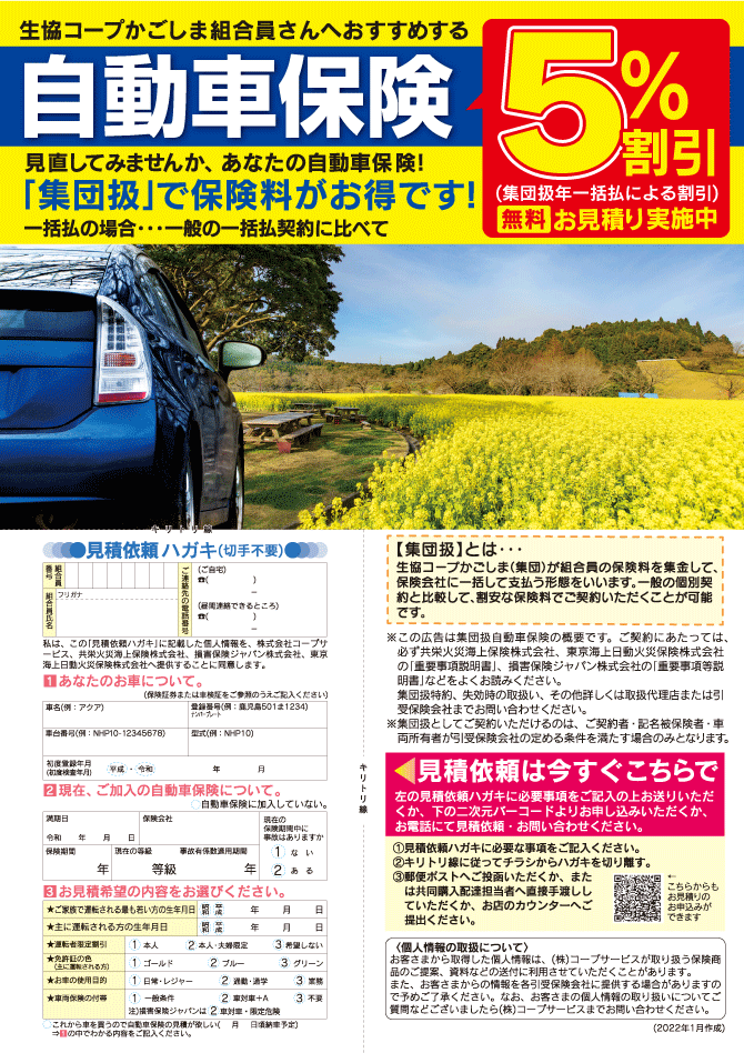 自動車保険 コープサービス