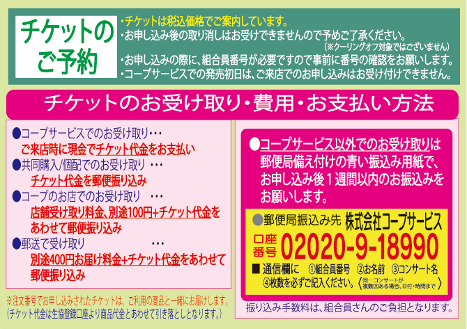 チケット予約