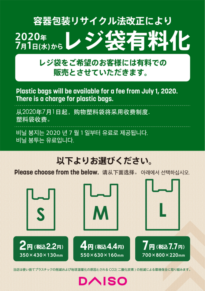 レジ有料袋