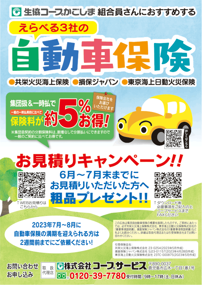 自動車保険