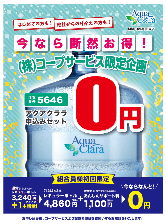 アクアクララ