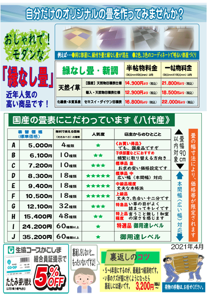 21-05-たたみ（表）