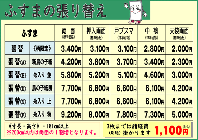 2105ふすま