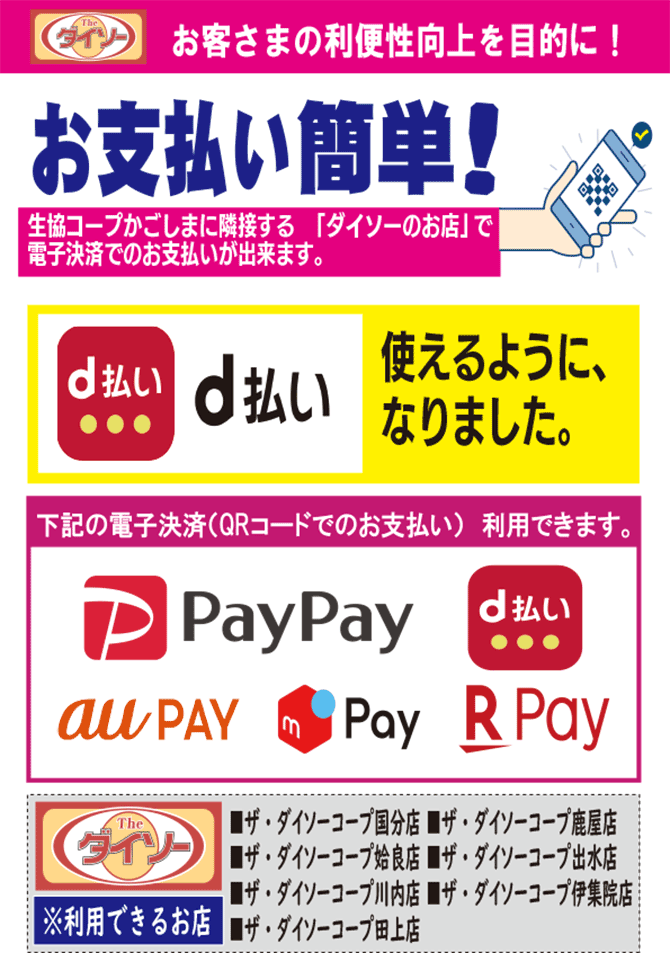 2211 D払い