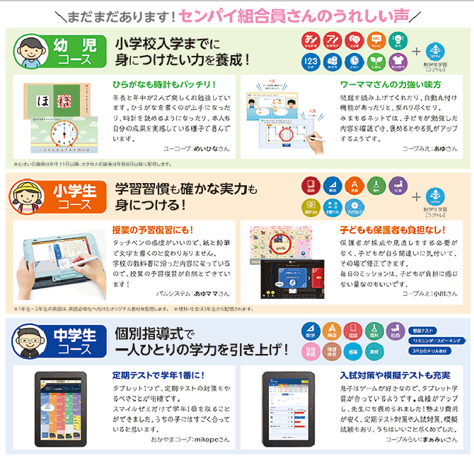 2301スマイルゼミ
