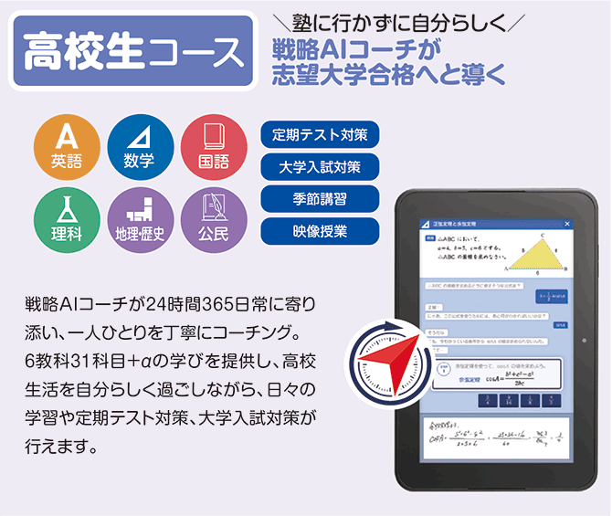 スマイルゼミ