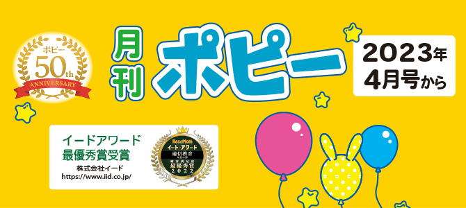 ポピー