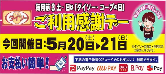 2305 感謝デー