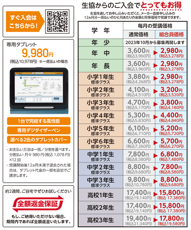2308スマイルゼミ