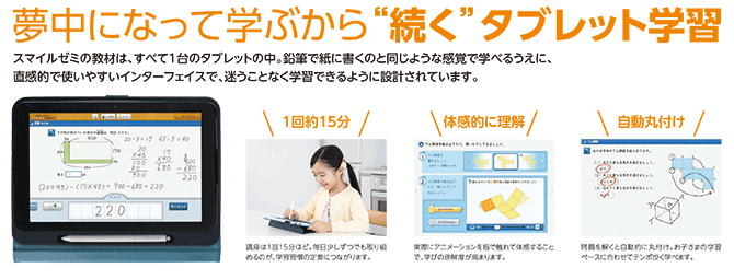 2308スマイルゼミ