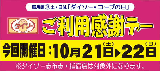 感謝デーTOP