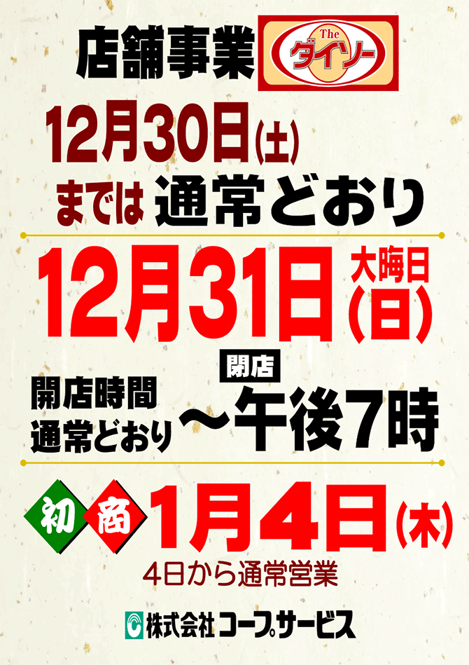 2312 営業時間