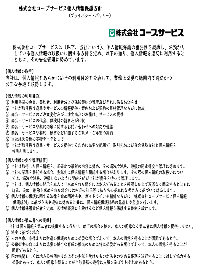 2406-個人情報