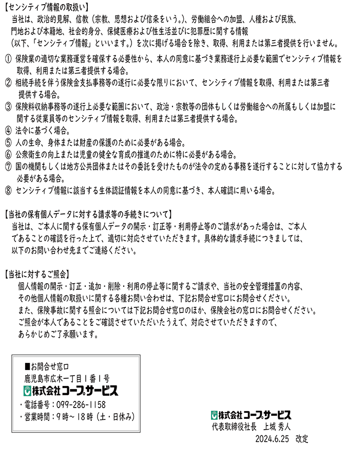 2406－個人情報