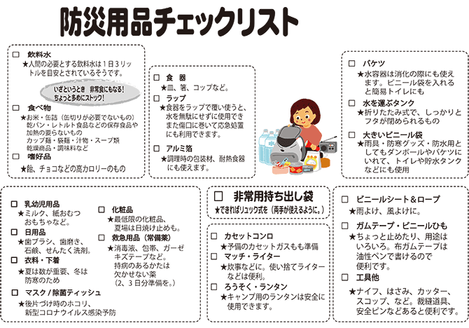 防災用品