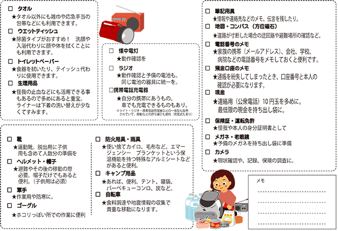 防災用品