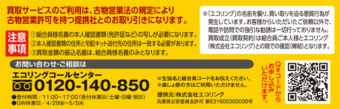 エコリング(お問い合わせ)