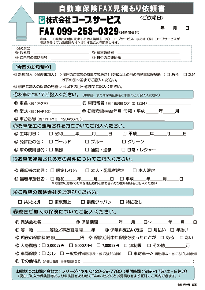 自動車保険　申し込み