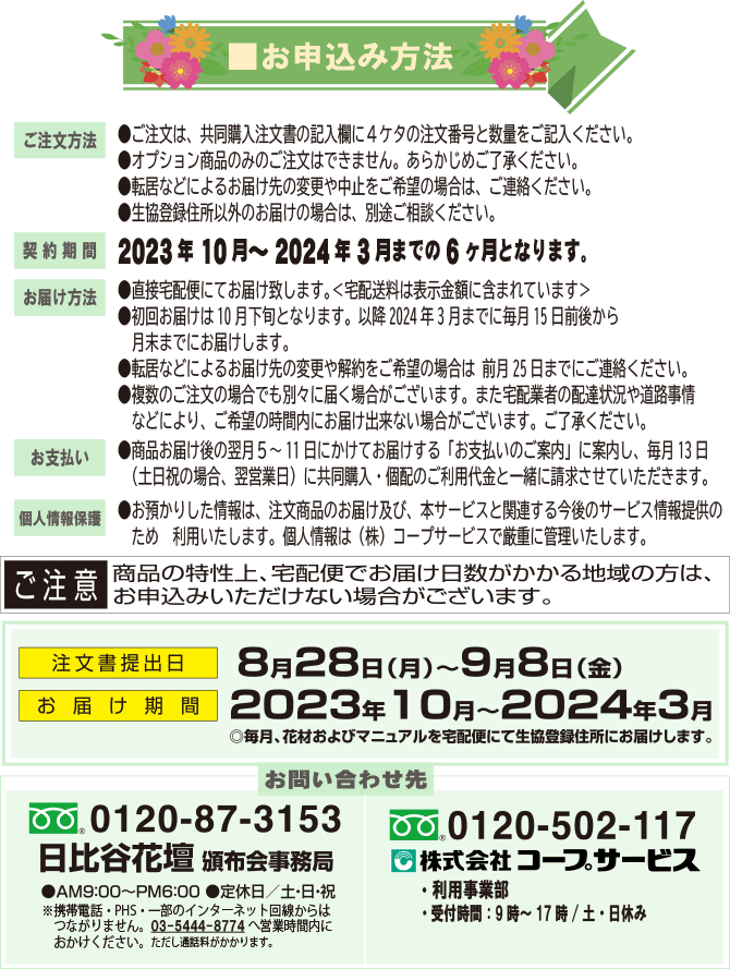 2308お花の頒布会
