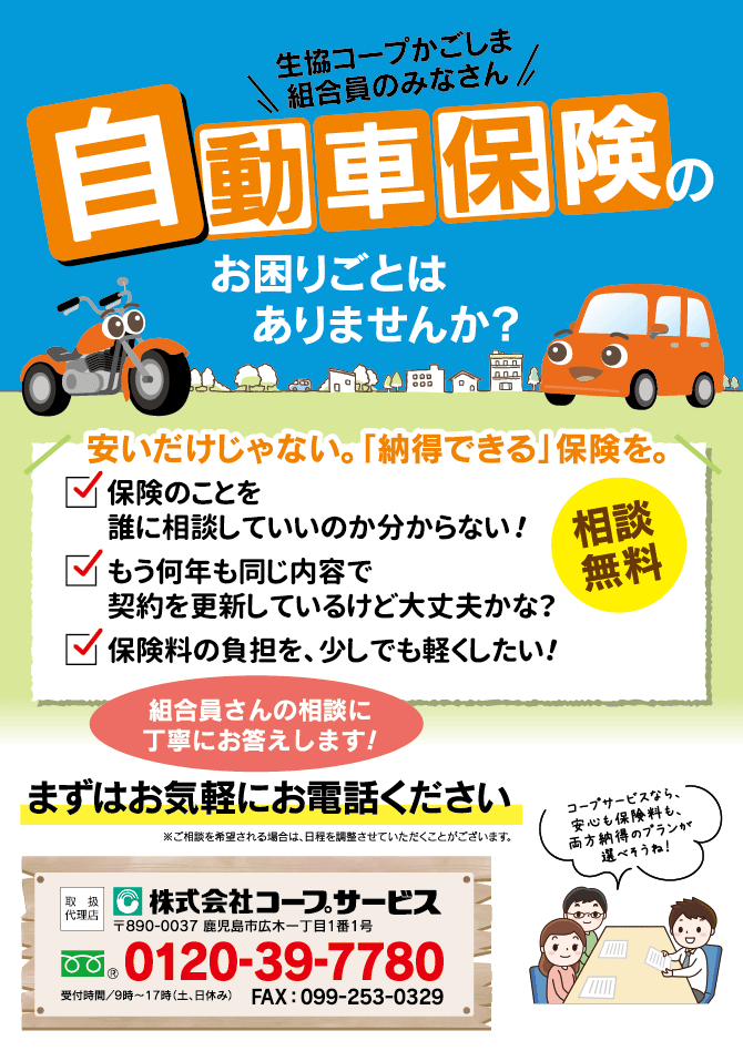 自動車保険