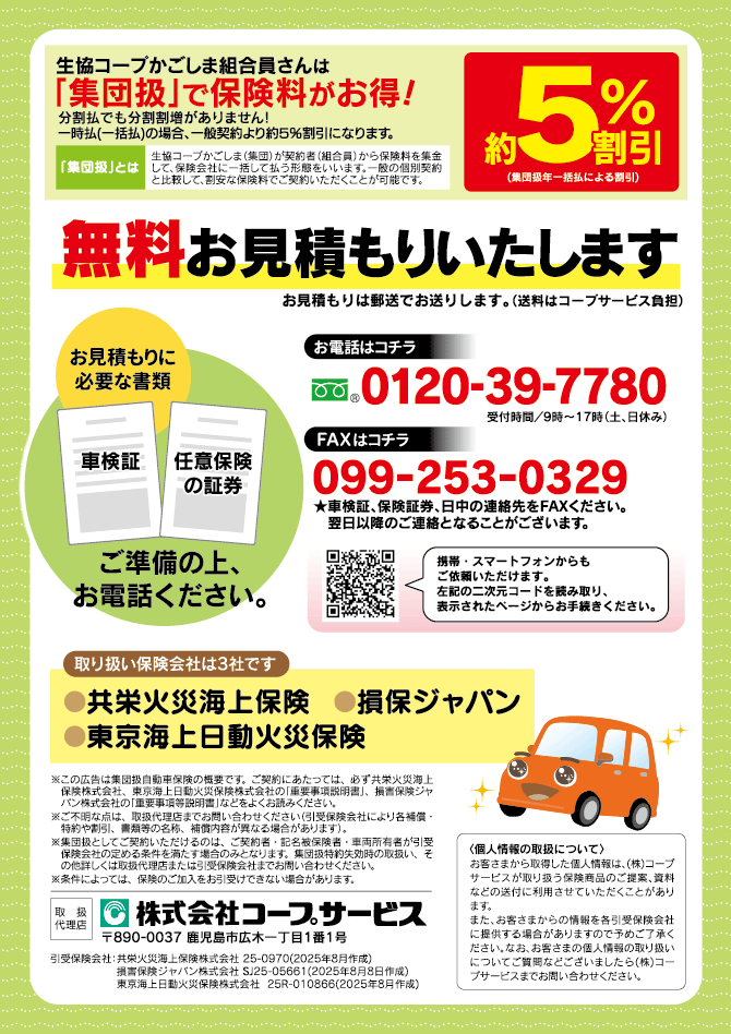 自動車保険