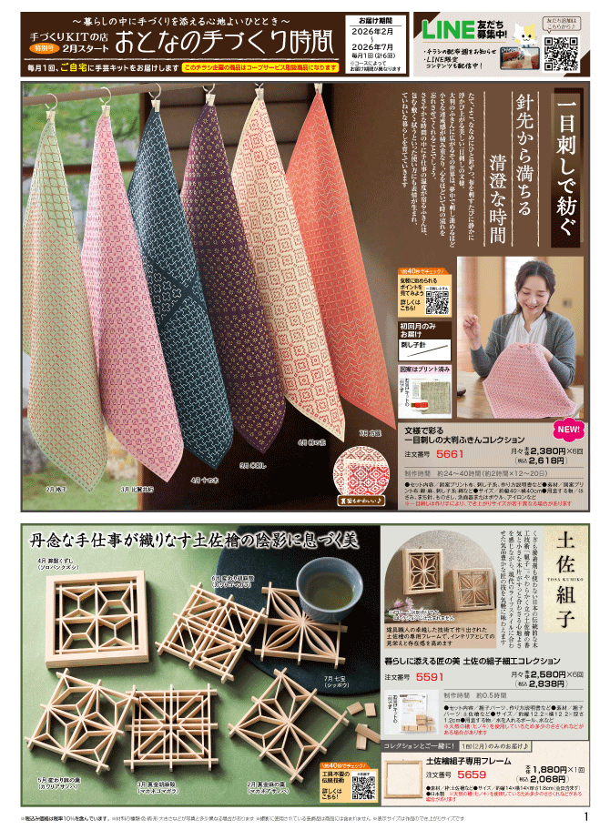 2026年・2月スタート号 コープサービス