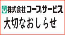 重要なお知らせ