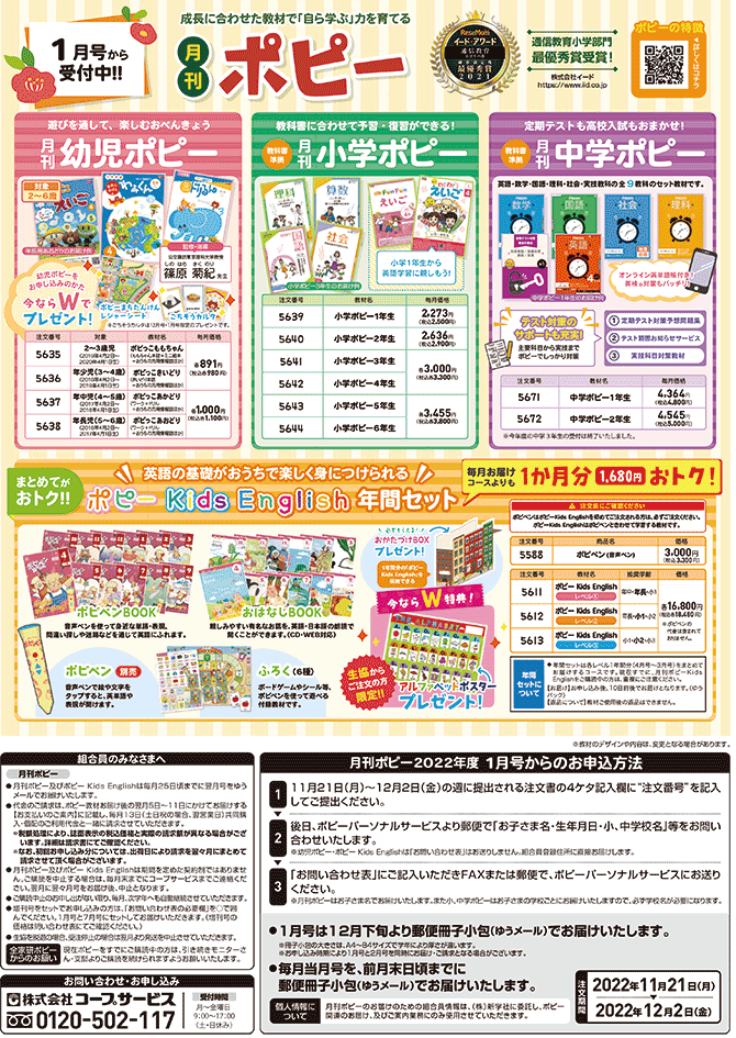 2211ポピー