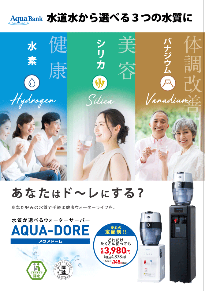 浄水型ウオーターサーバー