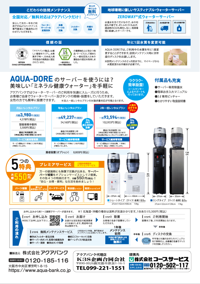 浄水型ウオーターサーバー