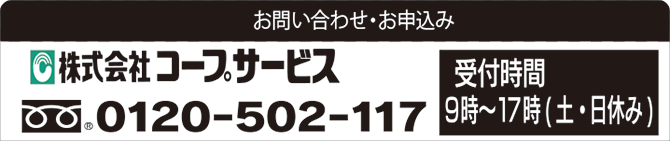 ポピー　問い合わせ