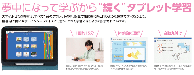 スマイルゼミ