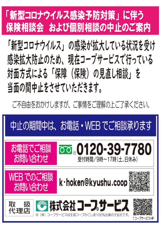 相談会 中止