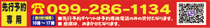 先行電話