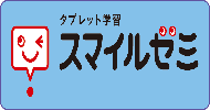 すまいるゼミ