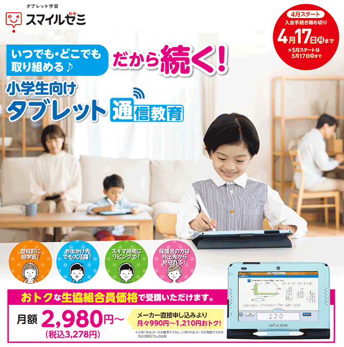 スマイルゼミ2303