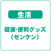 ゼンケン